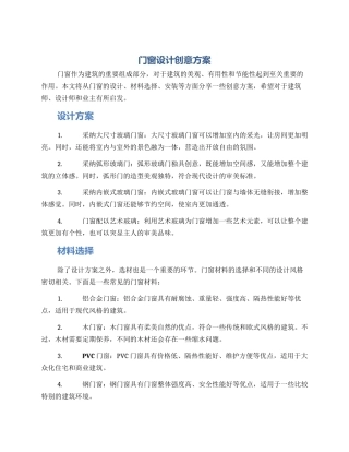 门窗设计创意方案