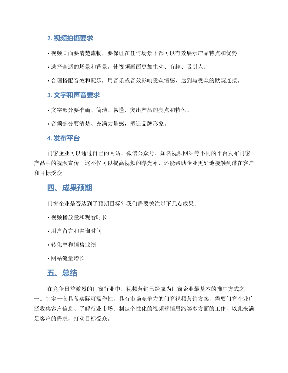 门窗视频推广方案_第2页