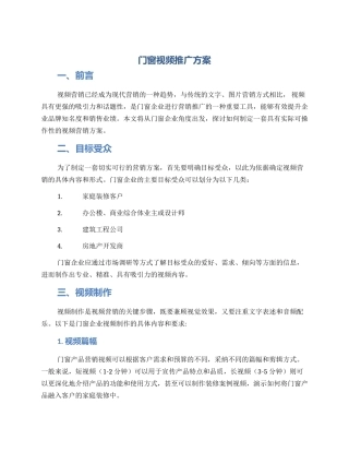 门窗视频推广方案