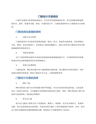门窗设计方案阐述