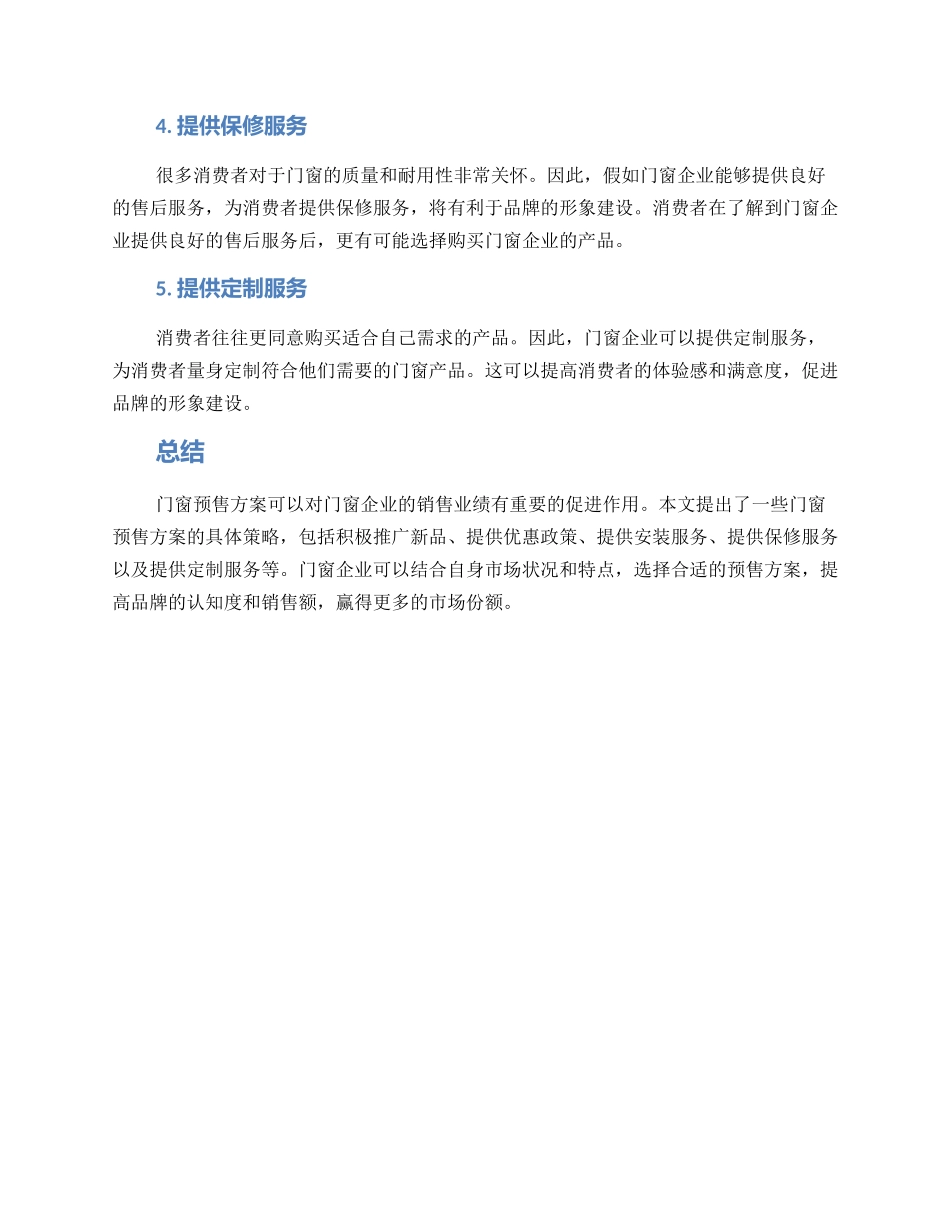 门窗预售方案_第2页