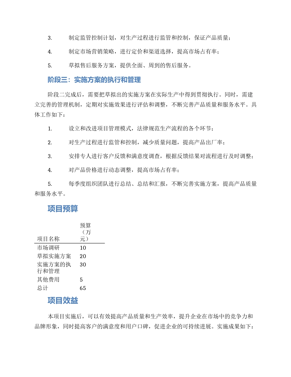 门窗项目实施方案_第2页