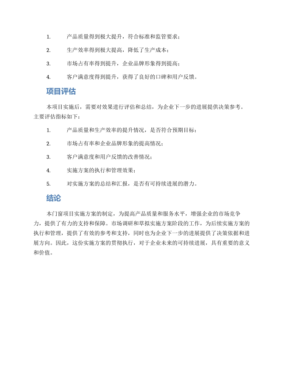 门窗项目实施方案_第3页