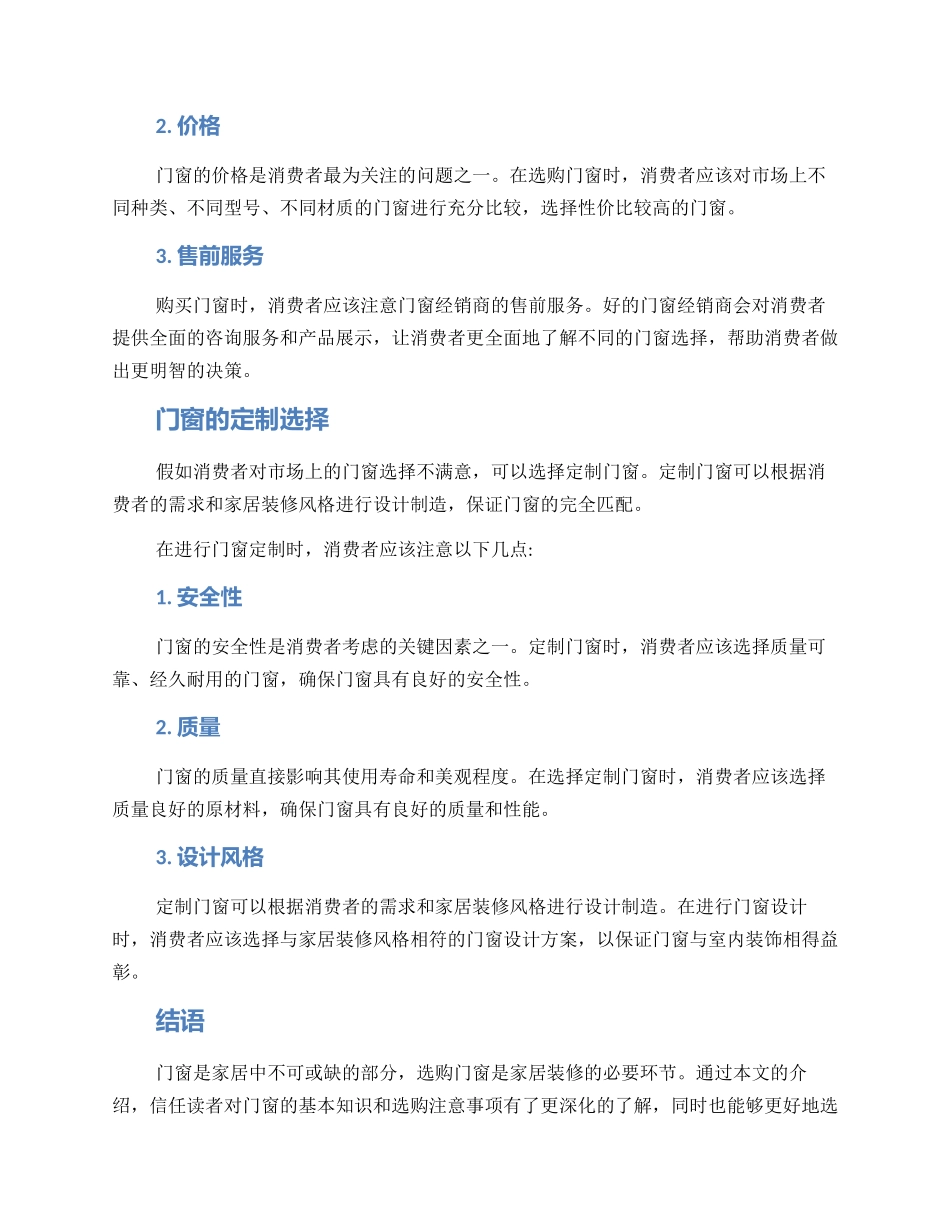 门窗选购定制方案_第2页