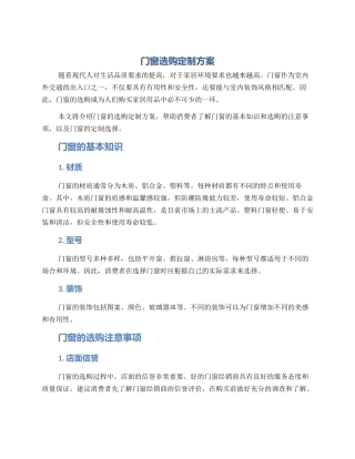 门窗选购定制方案