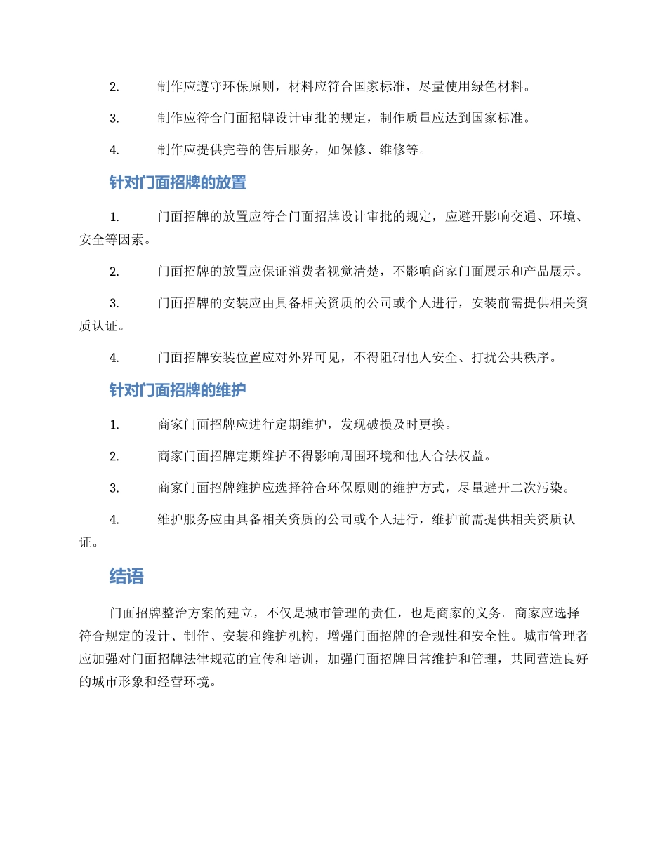 门面招牌整治方案_第2页