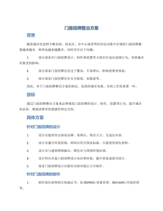 门面招牌整治方案