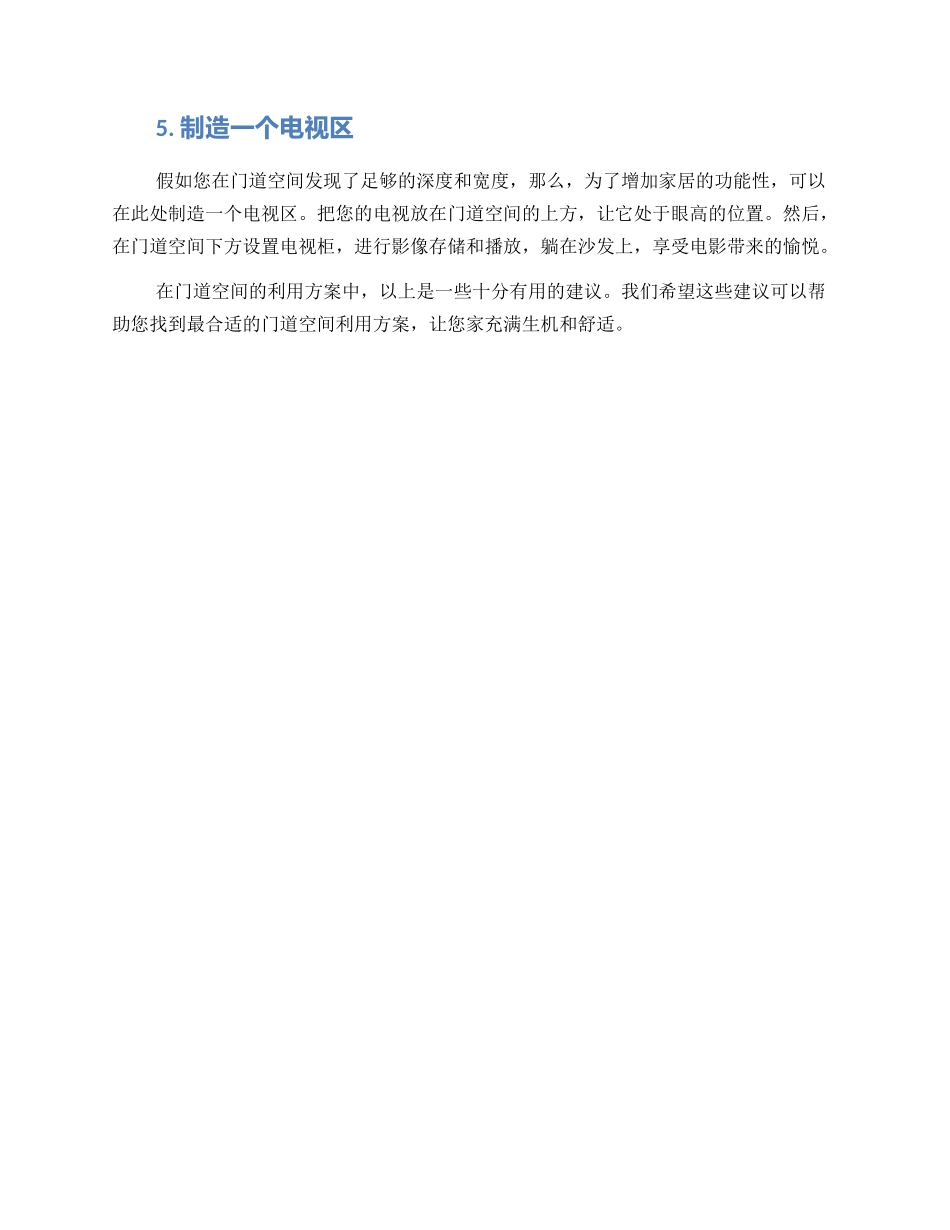 门道空间利用方案_第2页