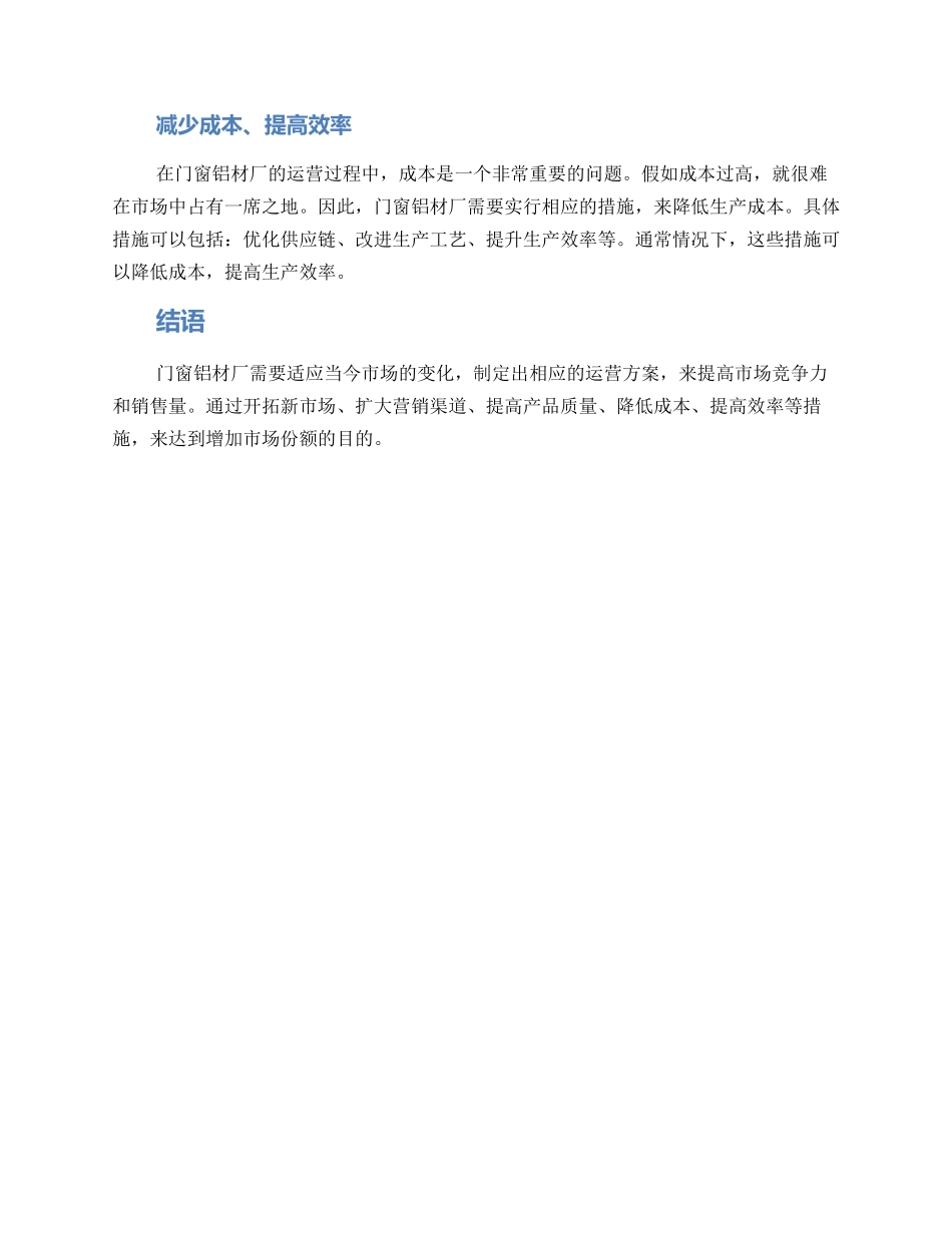 门窗铝材厂运营方案_第2页