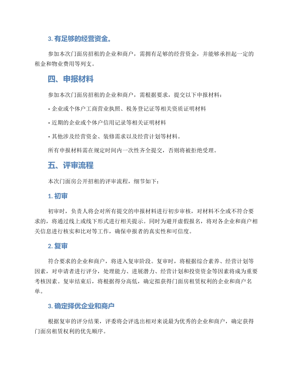 门面房公开招租的方案_第2页