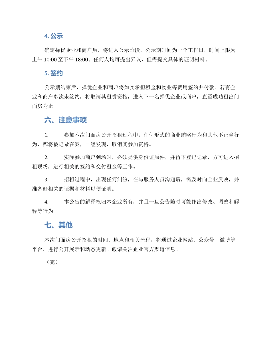 门面房公开招租的方案_第3页
