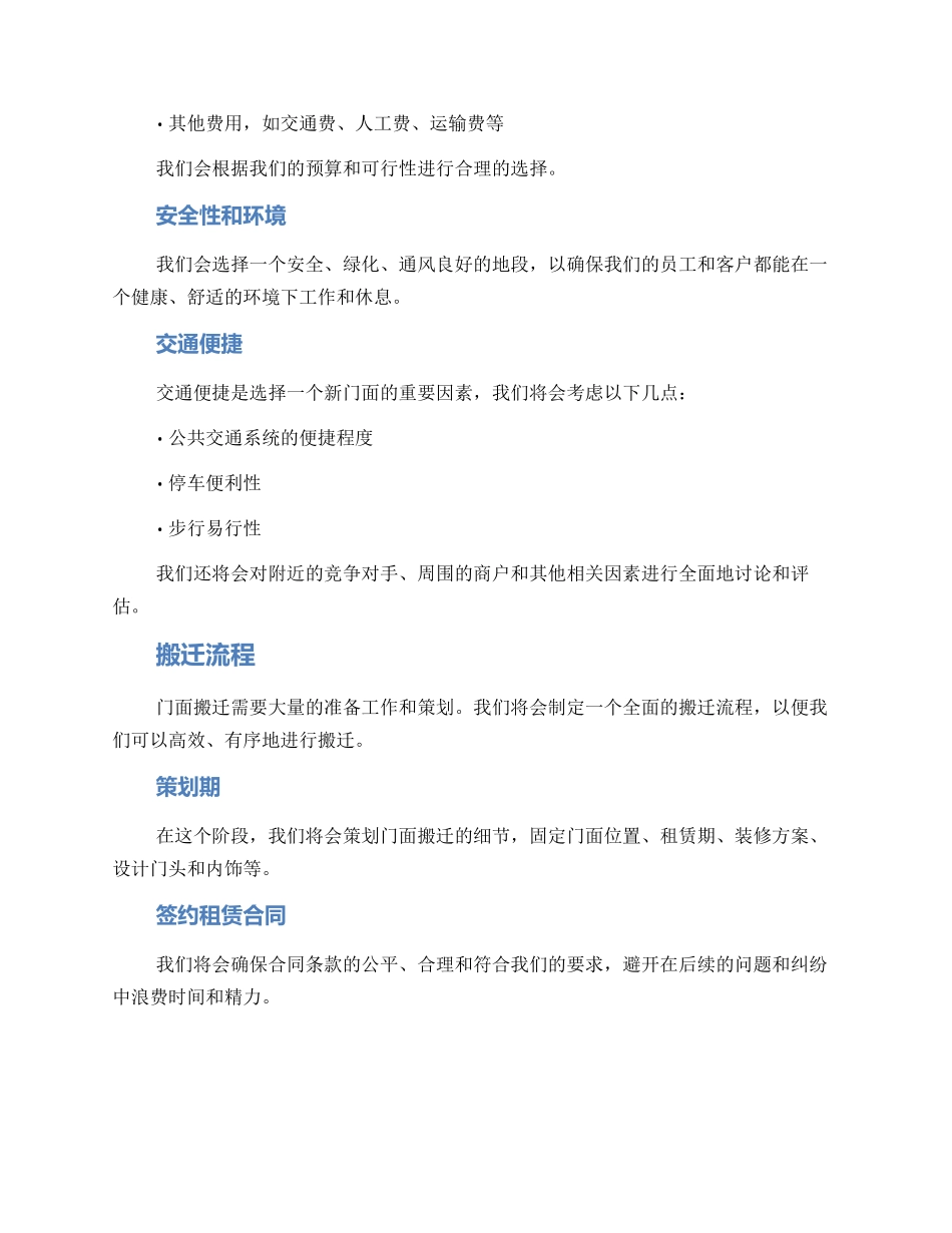 门面搬迁方案_第2页