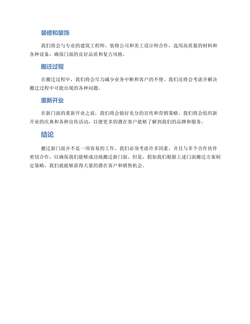 门面搬迁方案_第3页