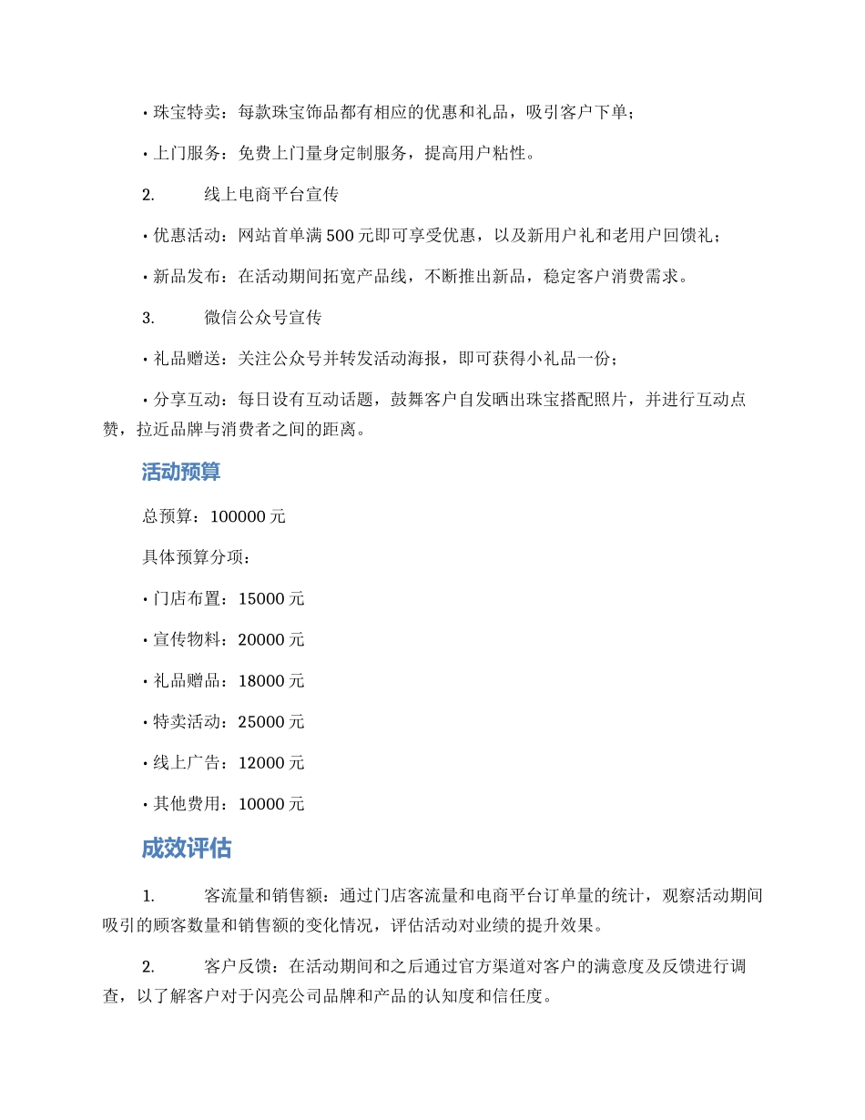 闪亮宣传活动策划方案_第2页