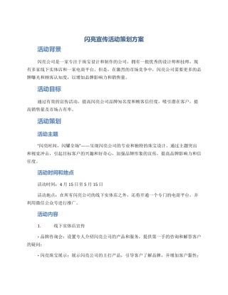 闪亮宣传活动策划方案