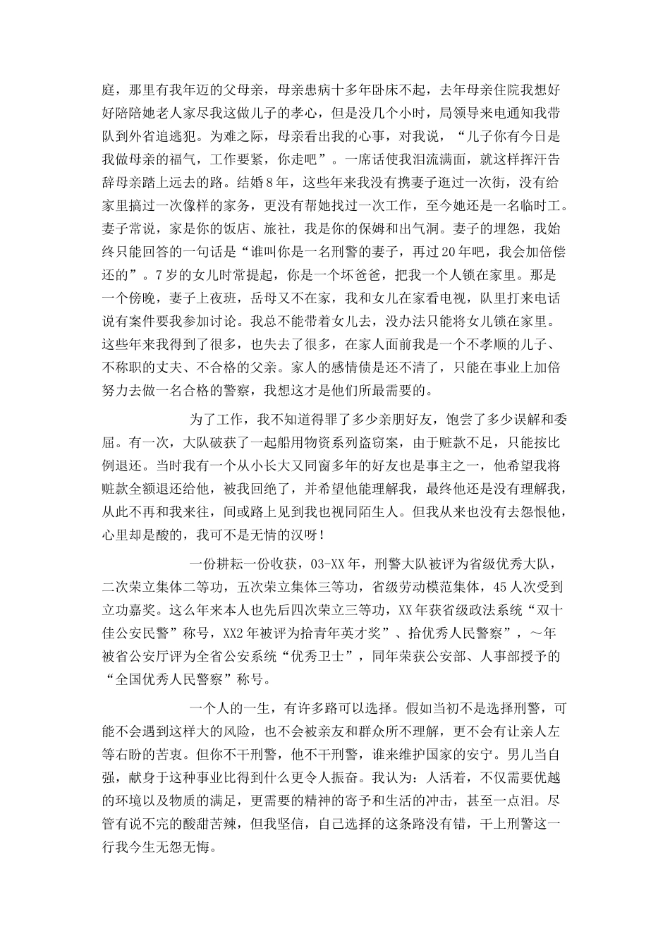 闪光的青春无悔的选择_第2页