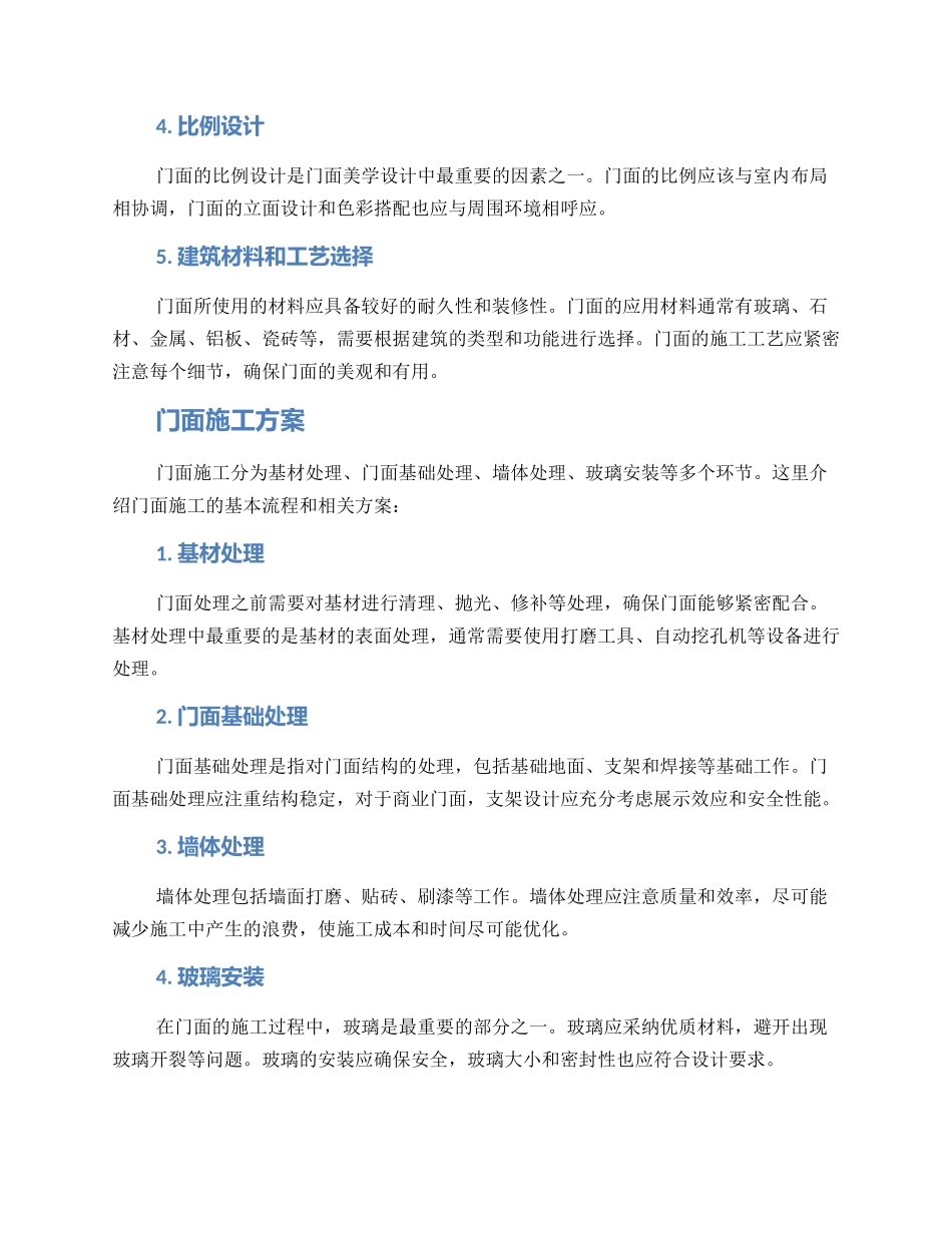 门面施工方案_第2页