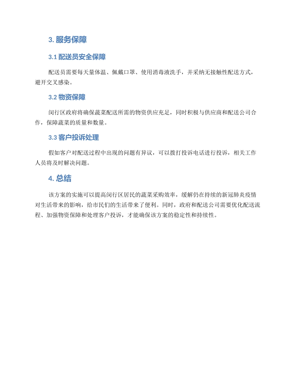 闵行区配送蔬菜方案_第2页