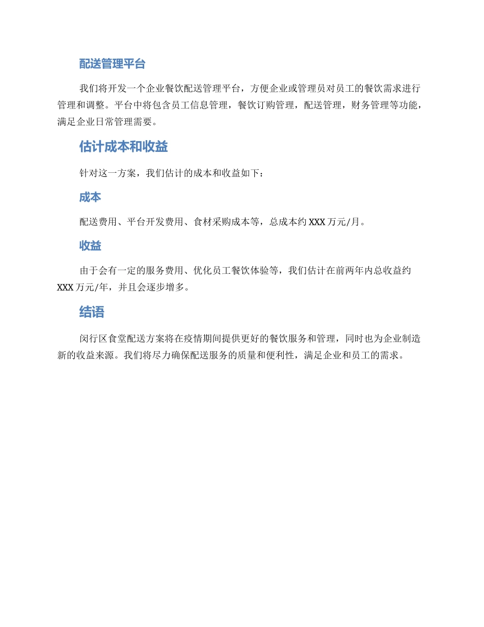 闵行区食堂配送方案_第2页