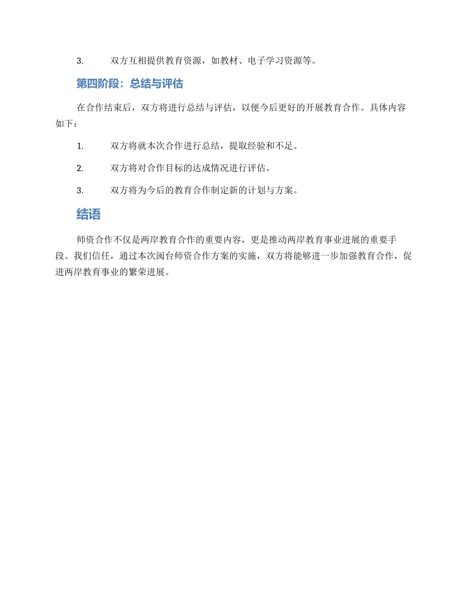 闽台师资合作方案_第2页