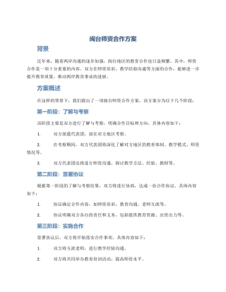 闽台师资合作方案