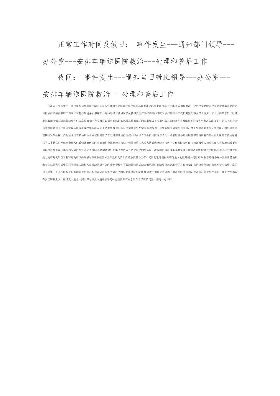 防暑降温应急预案2024_第3页
