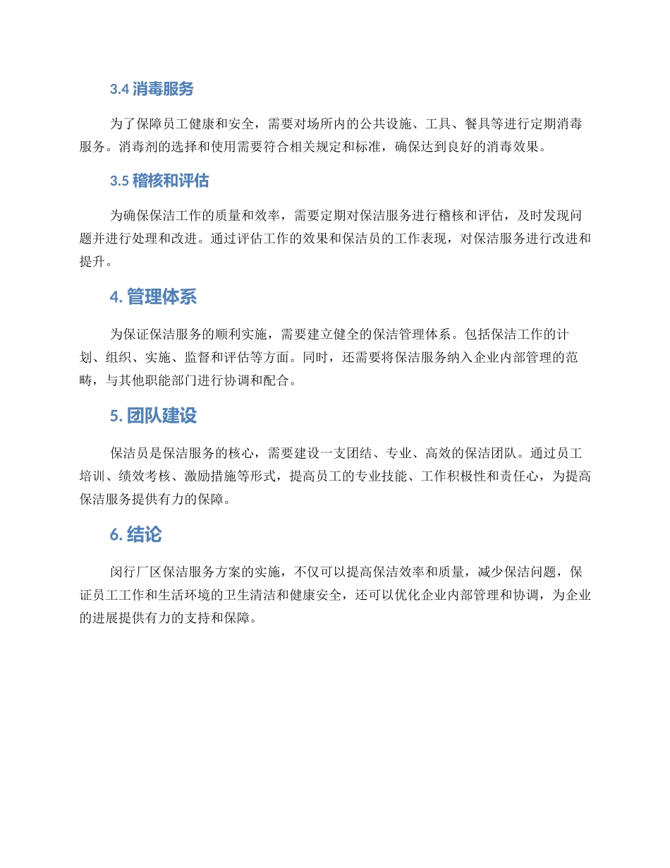 闵行厂区保洁服务方案_第2页