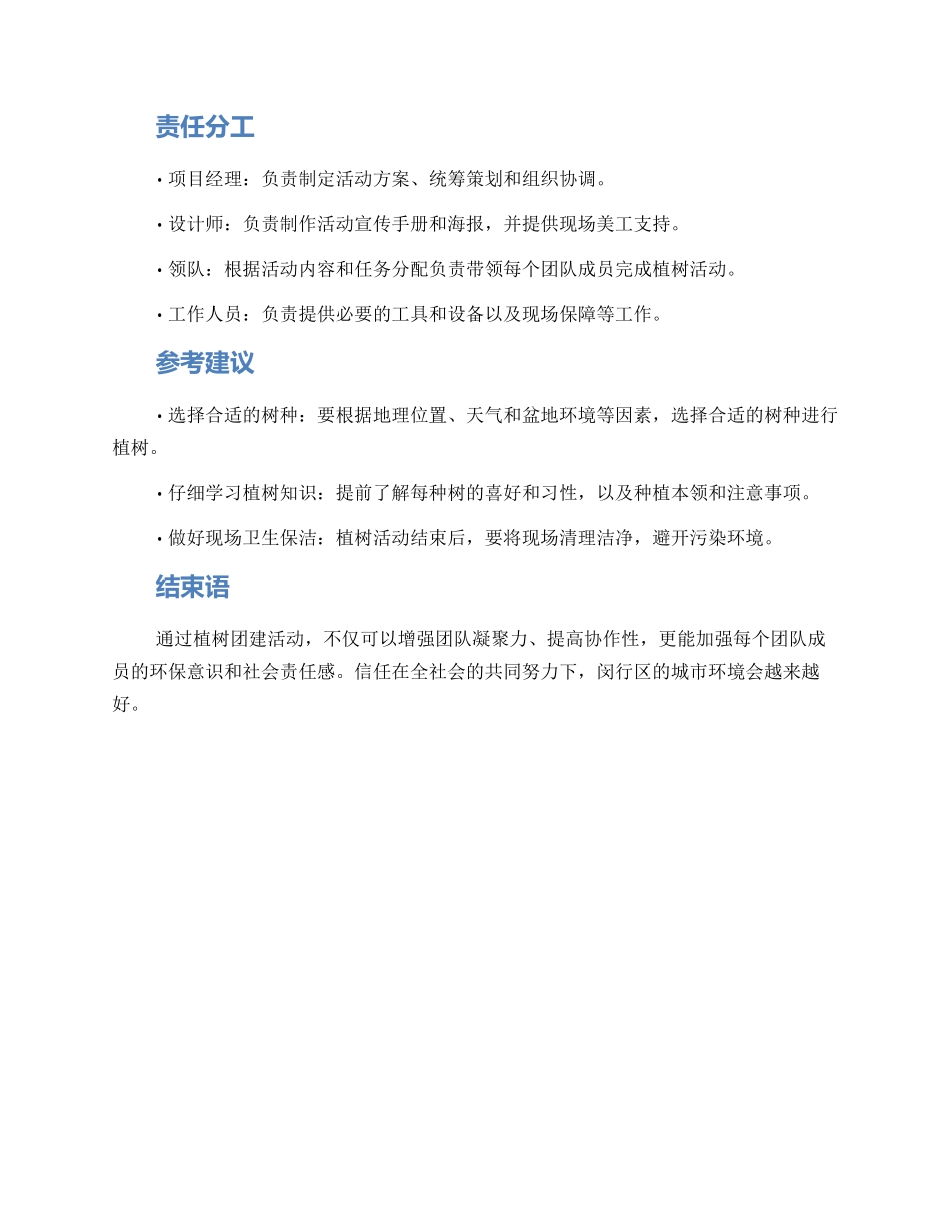 闵行区植树团建方案_第2页