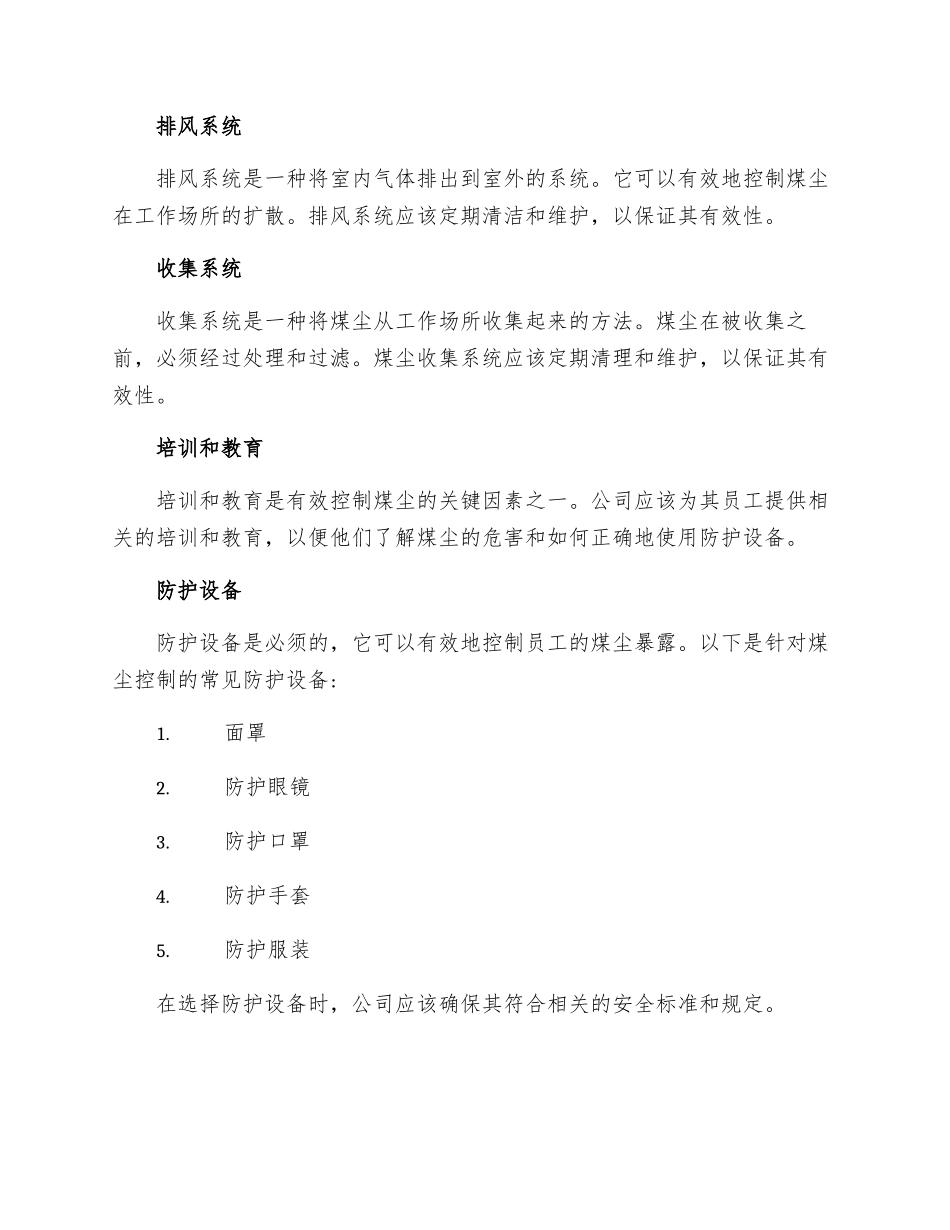 防治煤尘安全措施计划_第2页