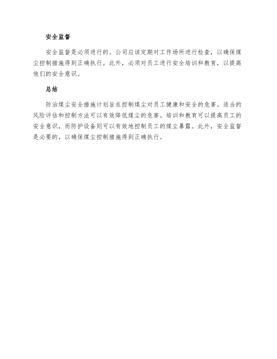 防治煤尘安全措施计划_第3页