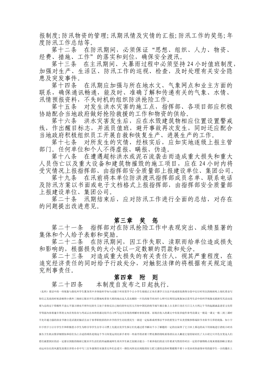 防洪防汛工作管理制度_第2页