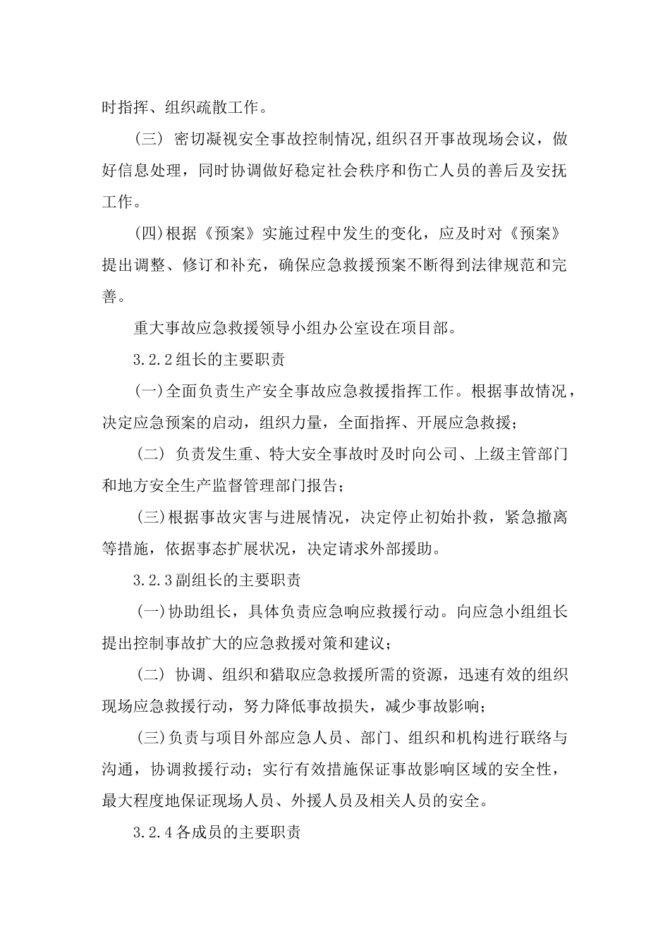 防暑降温应急预案_第2页