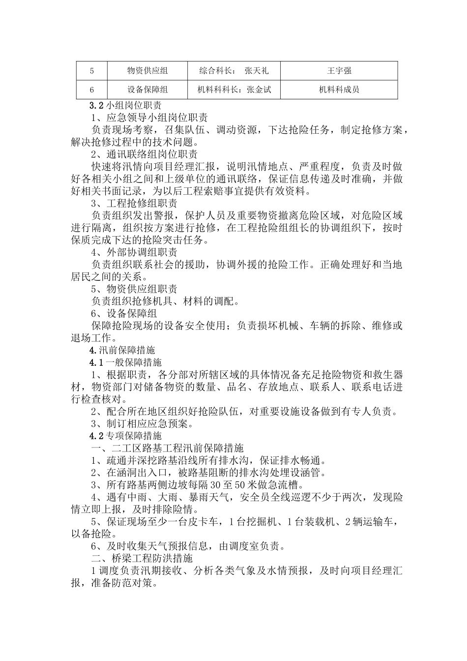 防洪防汛应急预案(项目部)_第2页