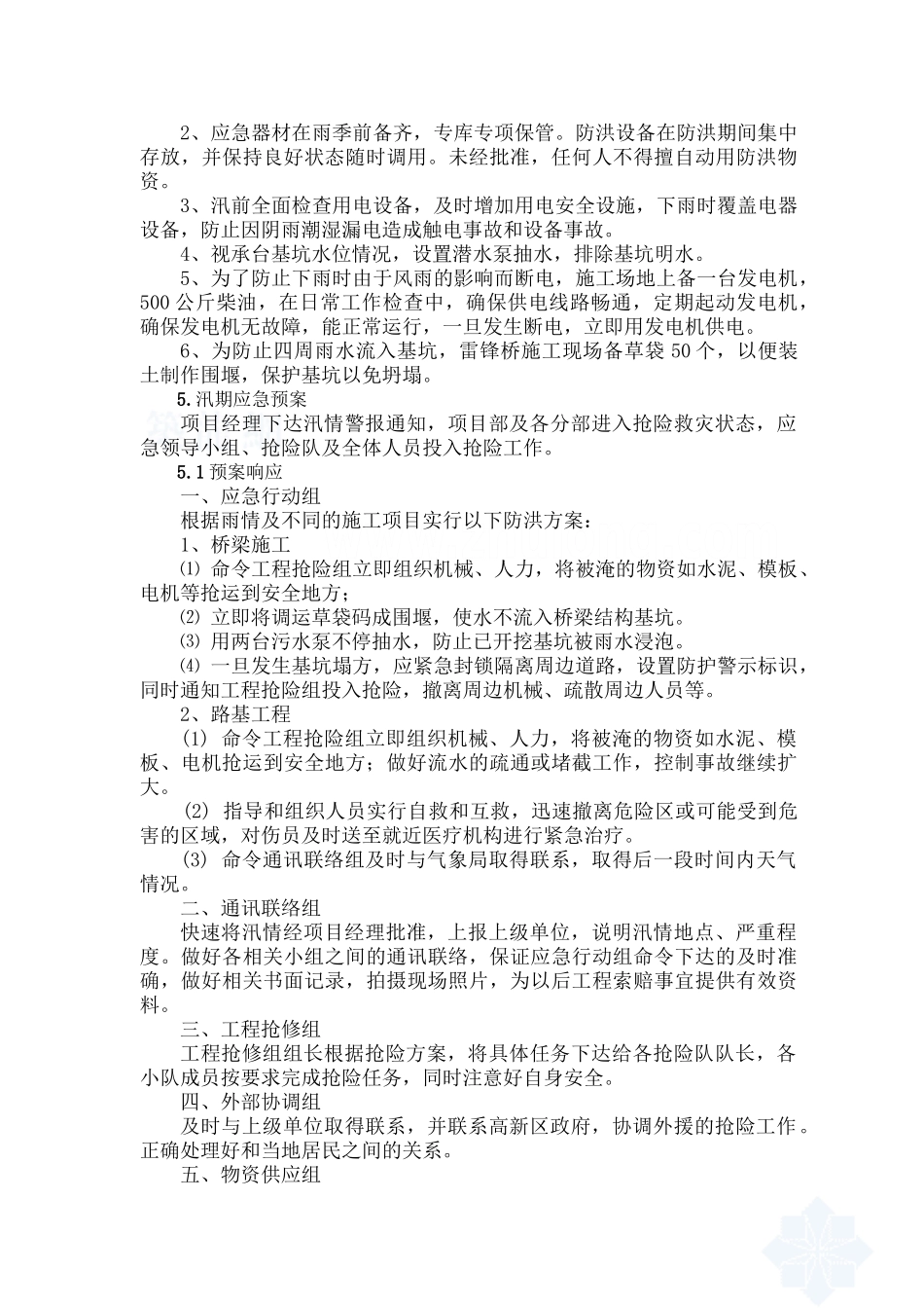 防洪防汛应急预案(项目部)_第3页