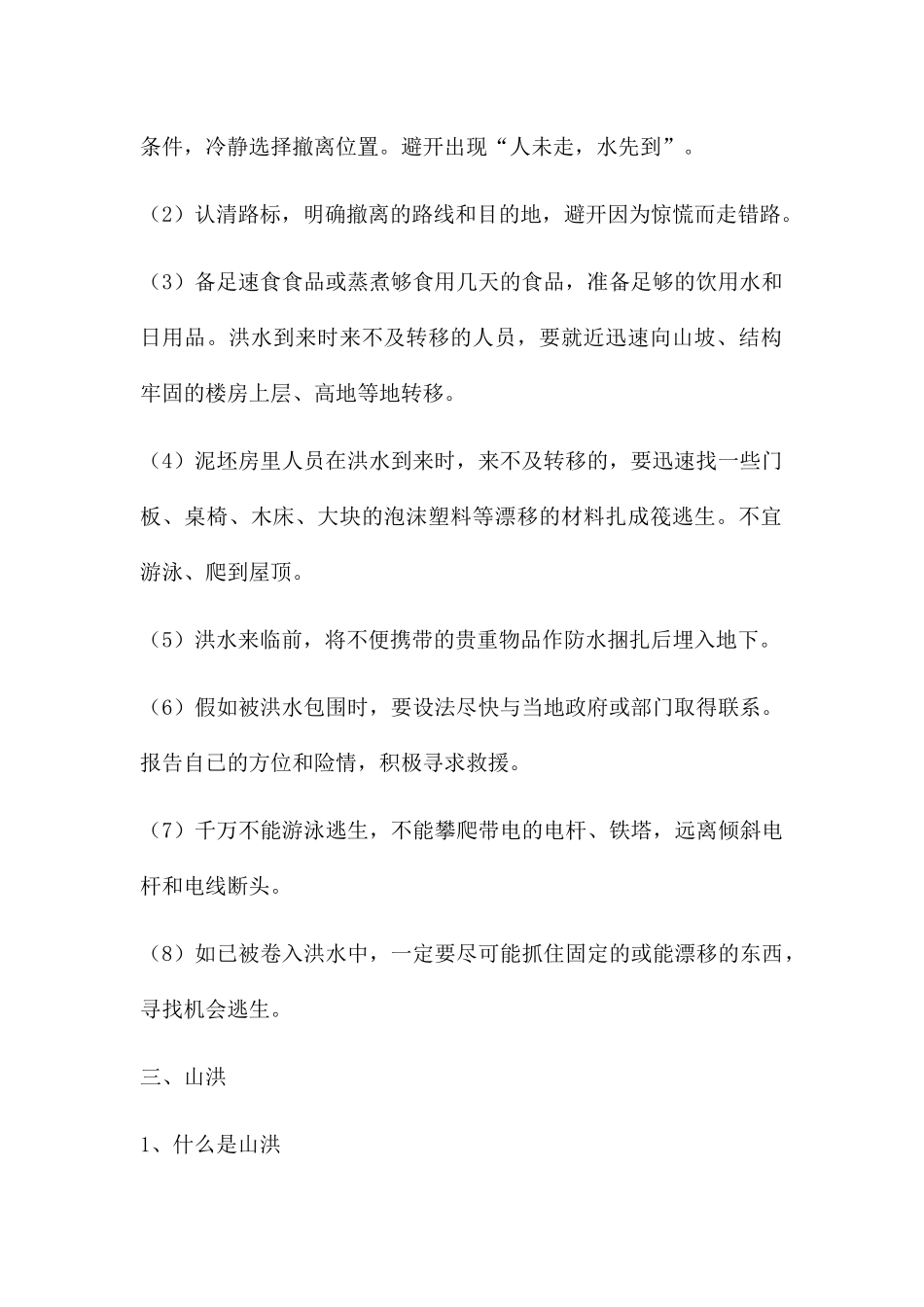 防洪防汛常识_第2页