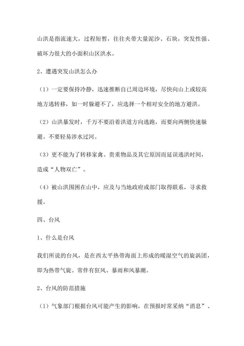 防洪防汛常识_第3页