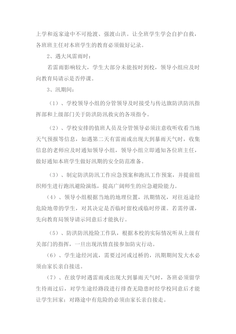 防洪防汛工作实施方案_第2页