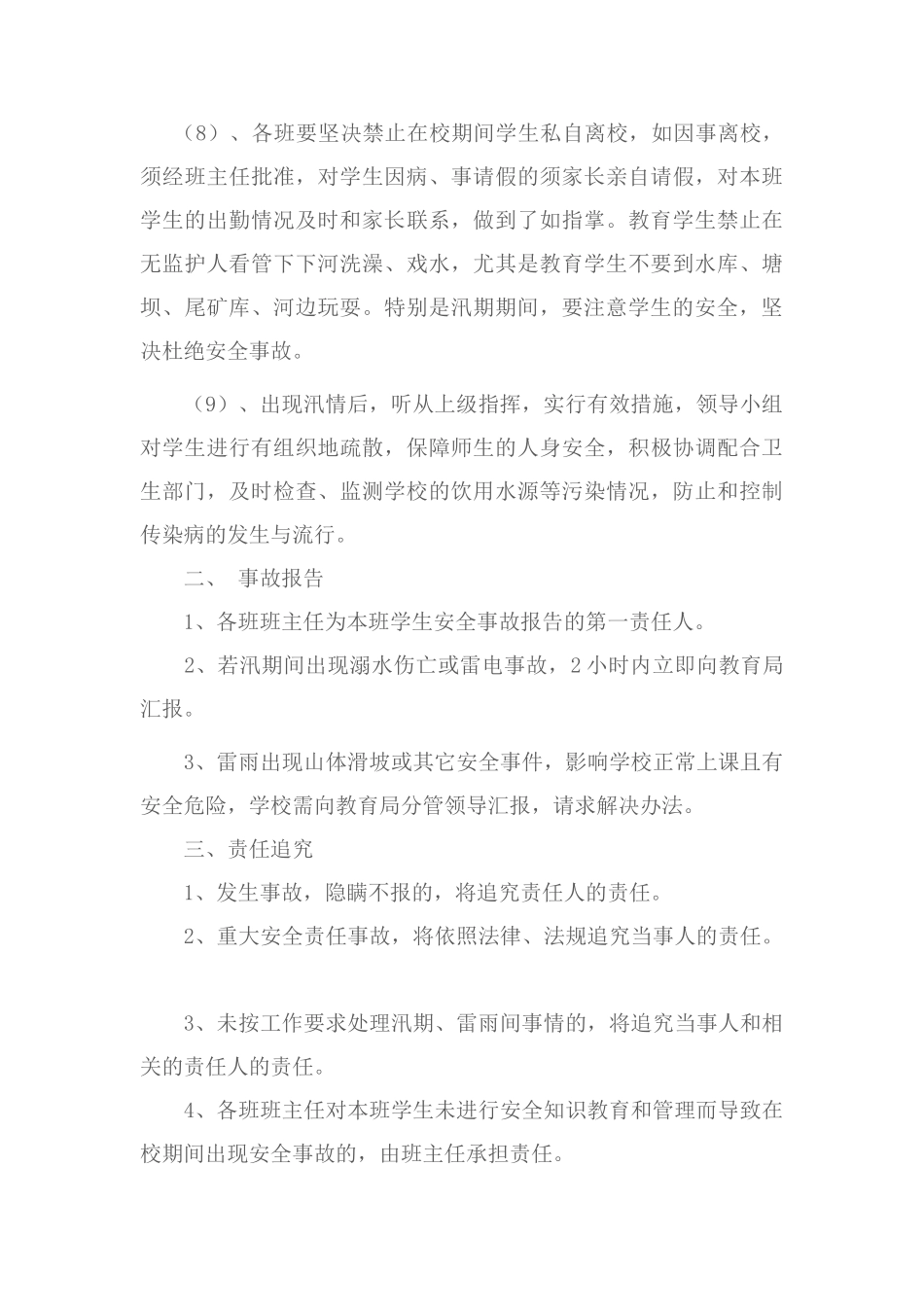 防洪防汛工作实施方案_第3页