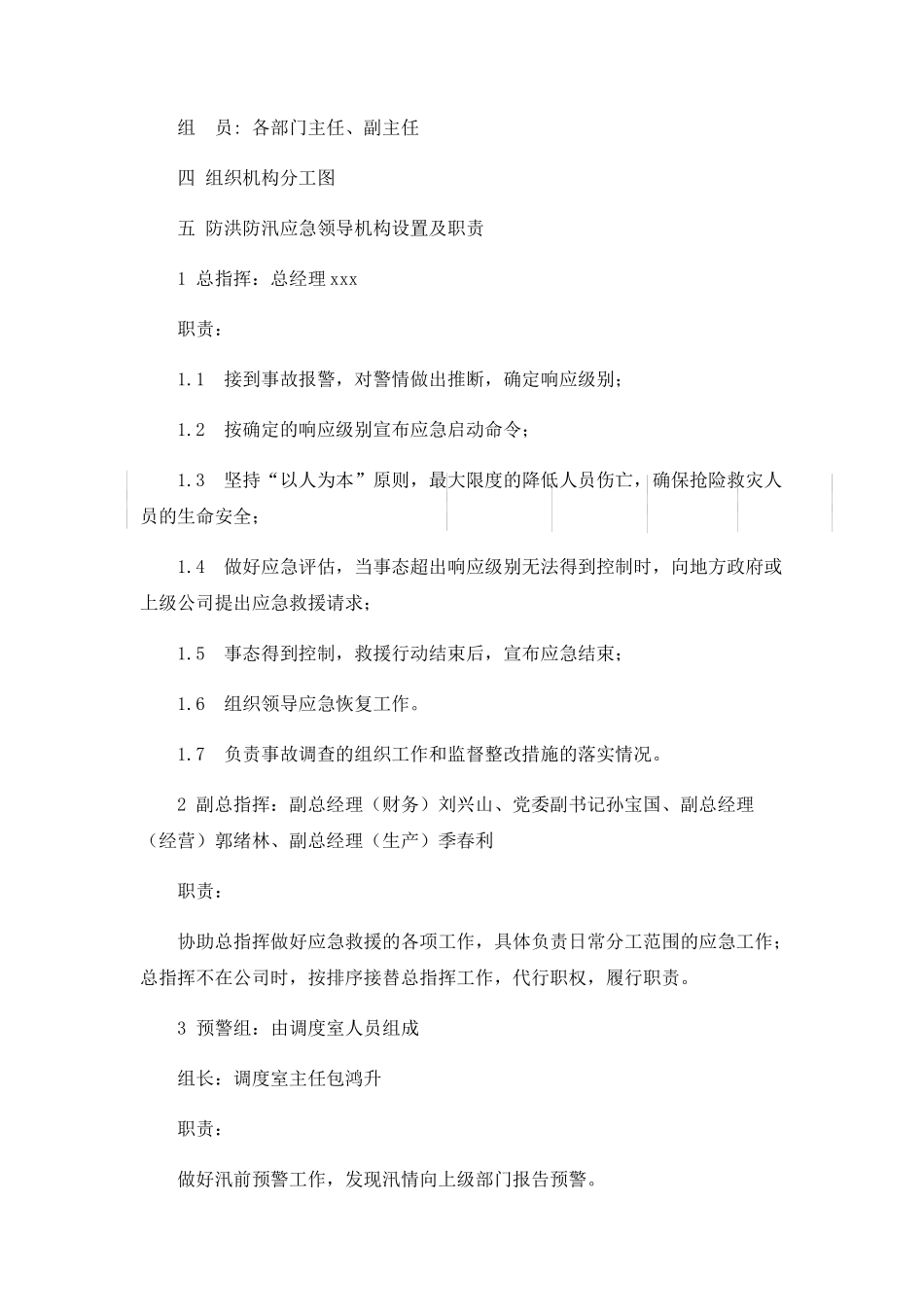 防洪防汛应急预案_第2页