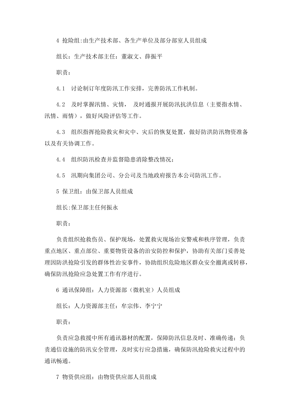 防洪防汛应急预案_第3页