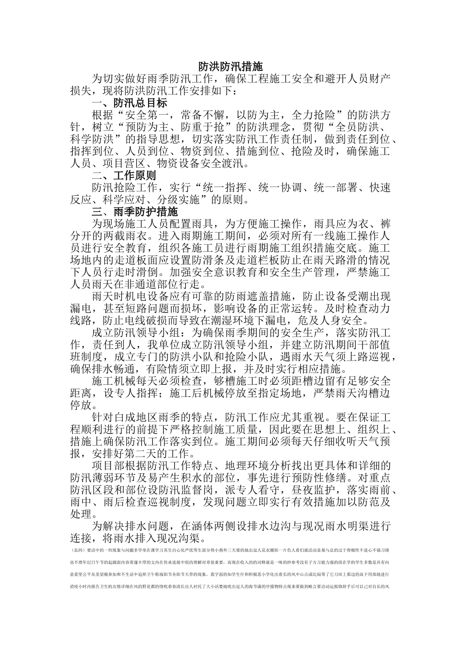防洪防汛措施_第1页