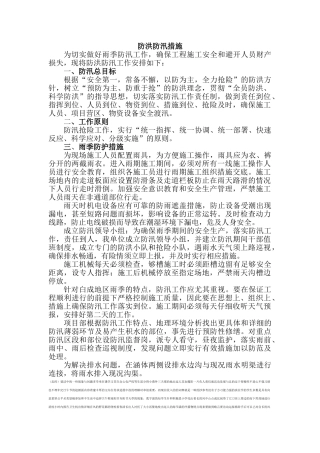 防洪防汛措施