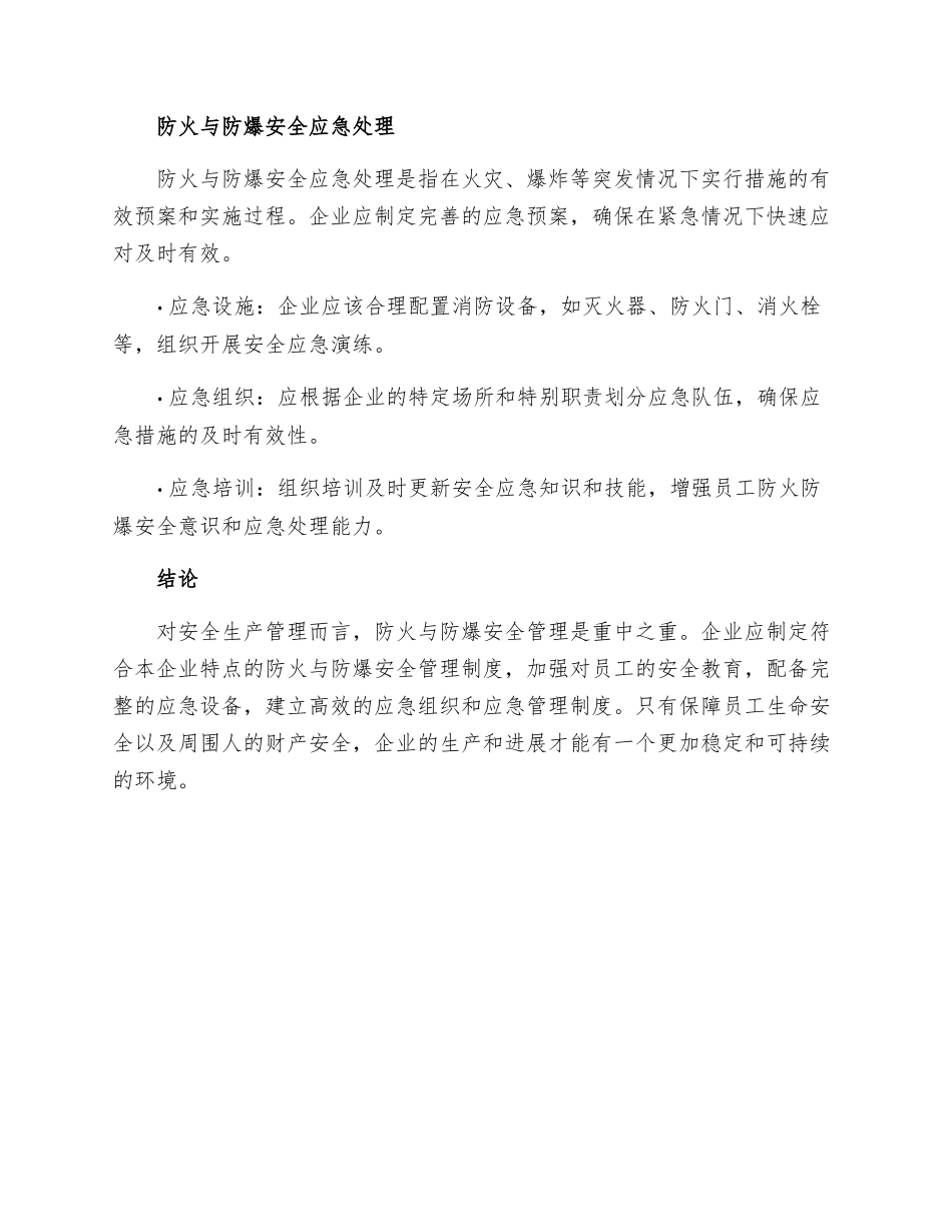防火与防爆安全管理制度_第3页