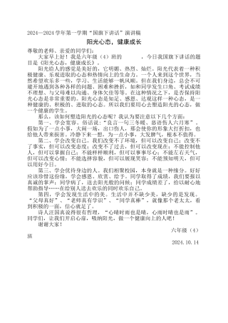 阳光心态-健康成长