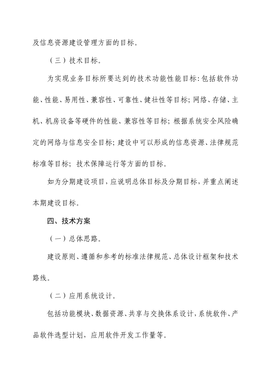 附件2-省直属单位电子政务建设项目方案编制指南_第3页