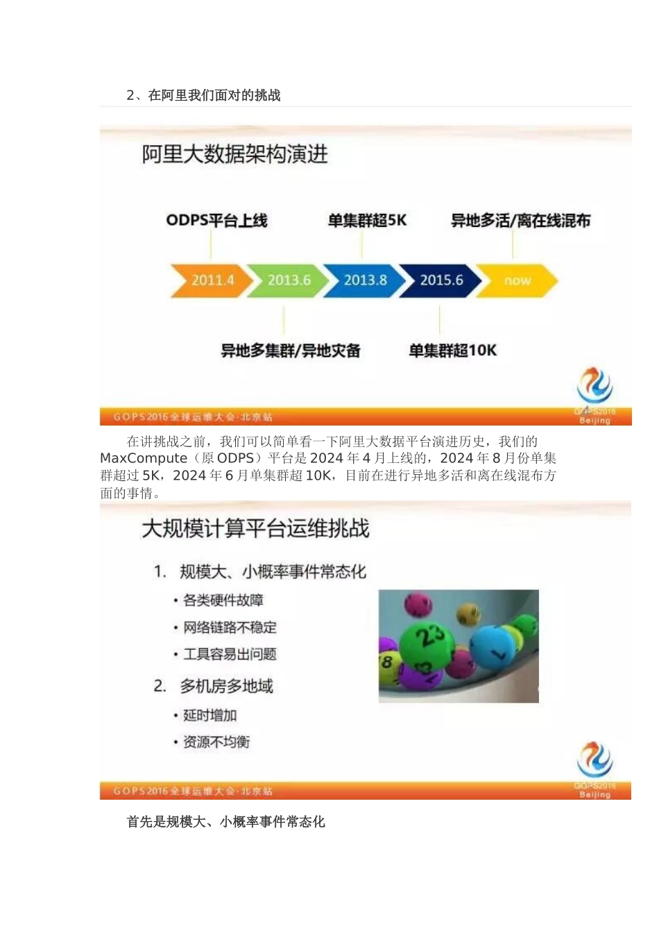 阿里云大数据计算平台的自动化、精细化运维之路_第2页