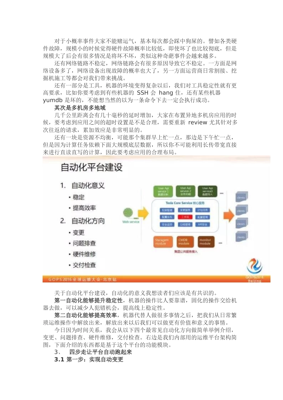 阿里云大数据计算平台的自动化、精细化运维之路_第3页