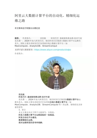 阿里云大数据计算平台的自动化、精细化运维之路