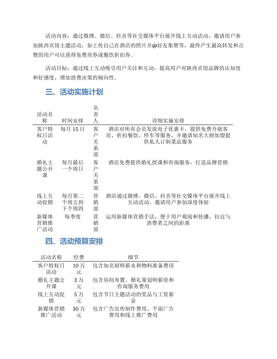 陕西宾馆活动策划方案_第2页