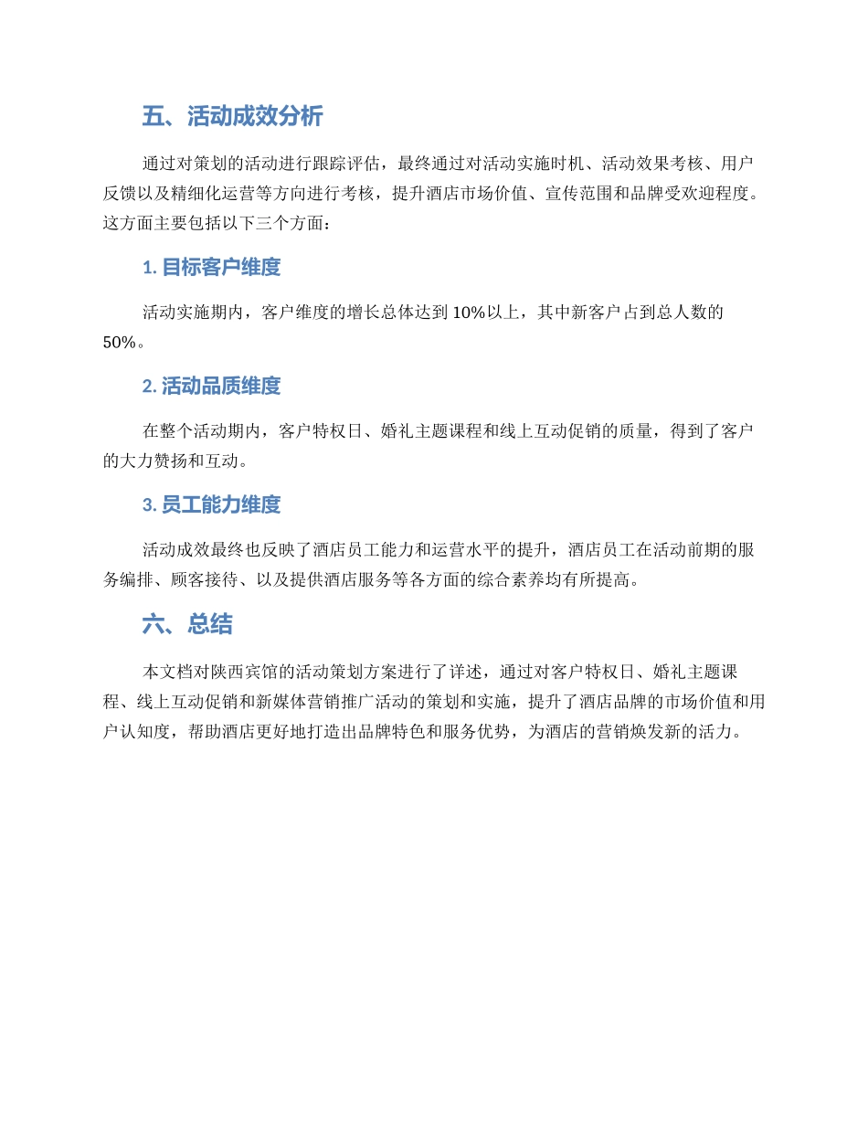 陕西宾馆活动策划方案_第3页